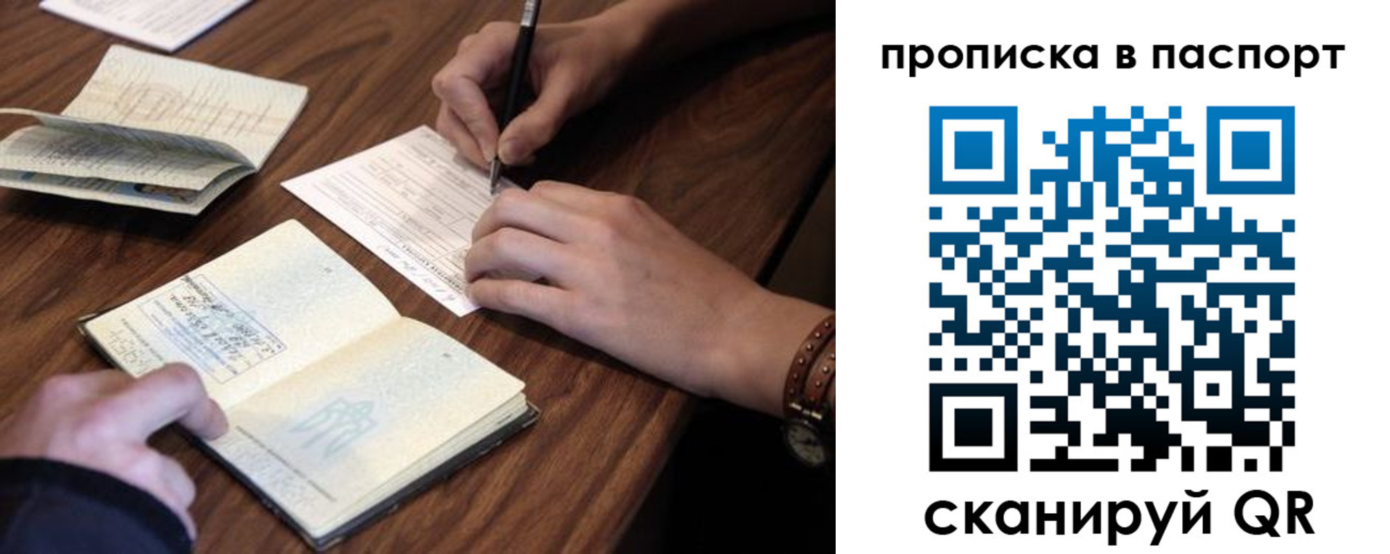прописка для работы в Беслане