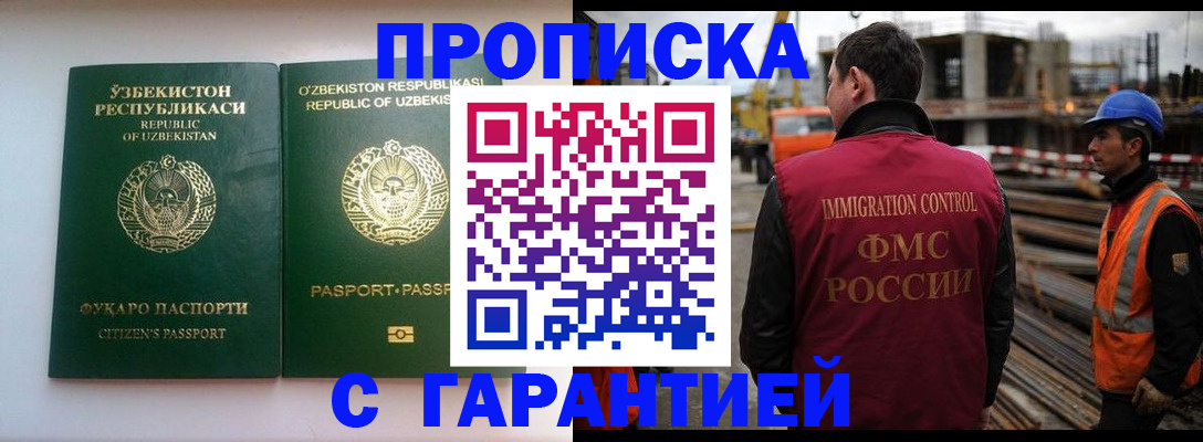 миграционный учет в Беслане