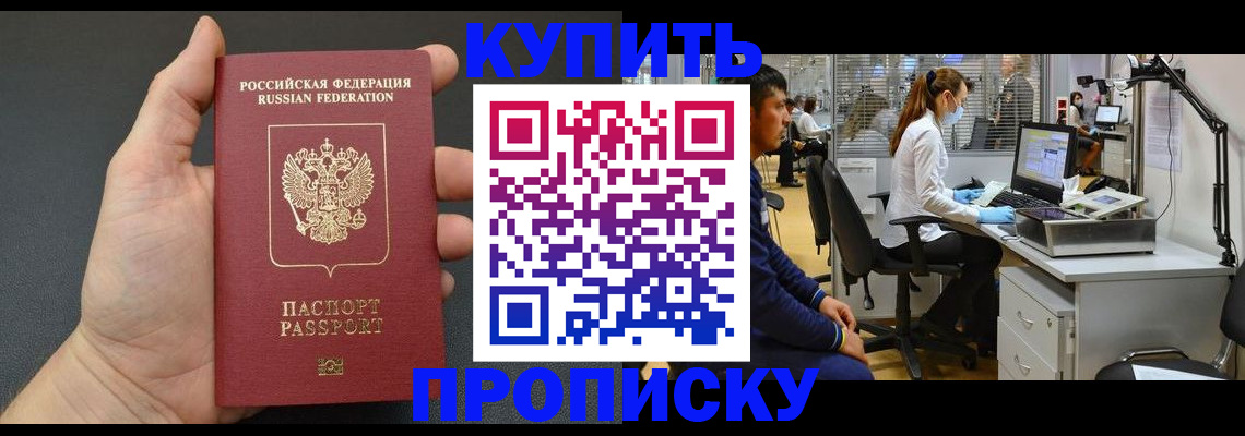 прописка ребенка в Беслане