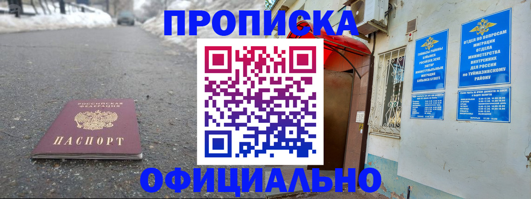 прописка иностранных граждан в Беслане