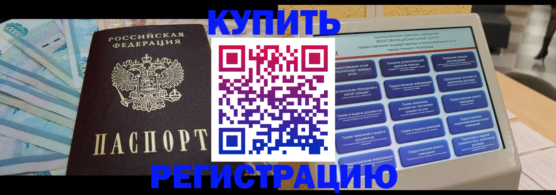 прописка в квартире в Беслане